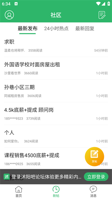 沭阳吧论坛