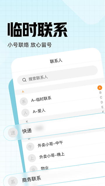 沃小号app
