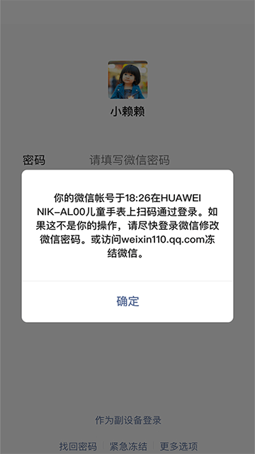 微信儿童手表版