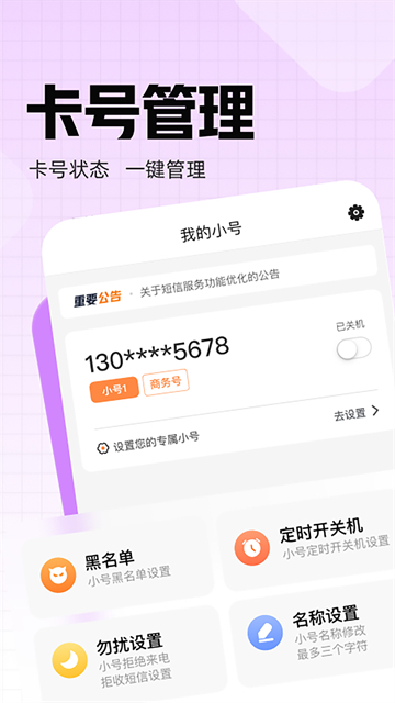 沃小号app