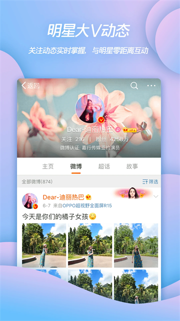 微博移动版
