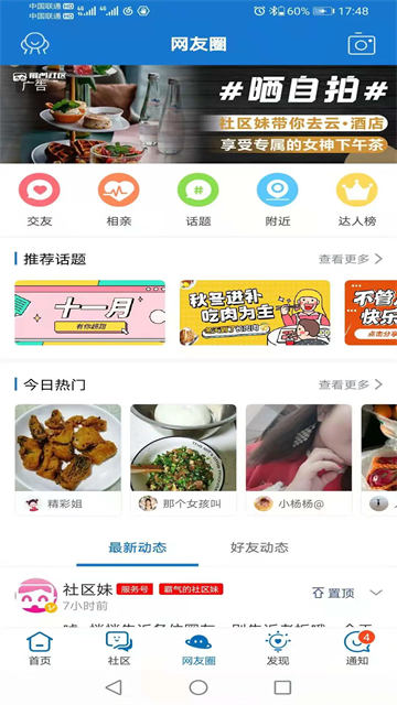 荆门社区网app官方版
