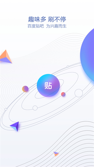 贴吧极速版App