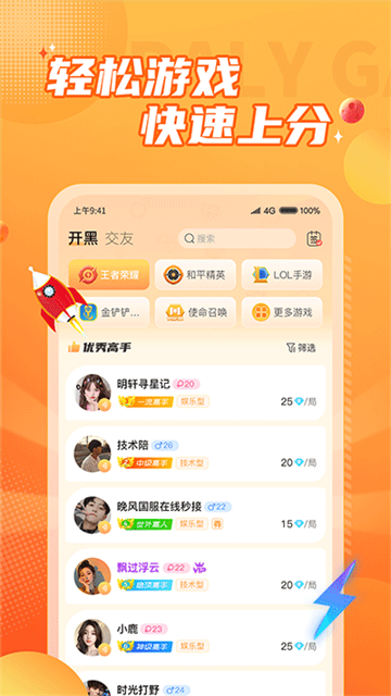 小鹿组队电竞陪玩