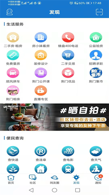 荆门社区网app官方版