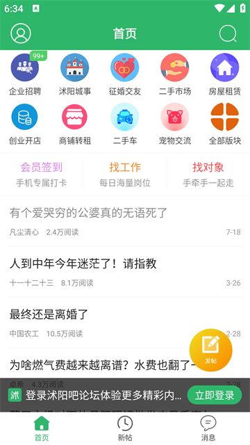 沭阳吧论坛