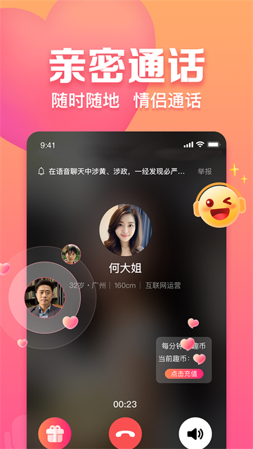趣约会