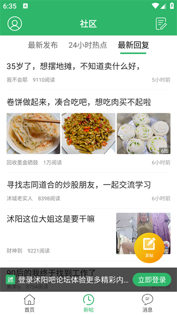 沭阳吧论坛