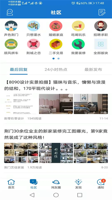 荆门社区网app官方版