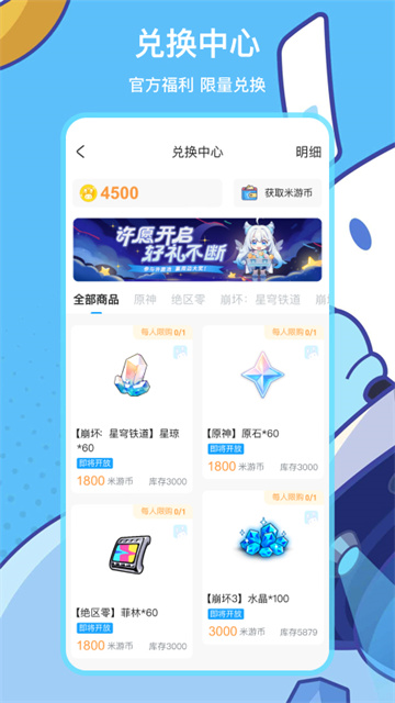 米哈云游app