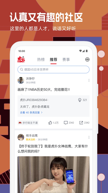 虎扑社区