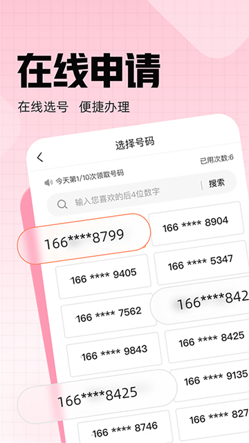 沃小号app