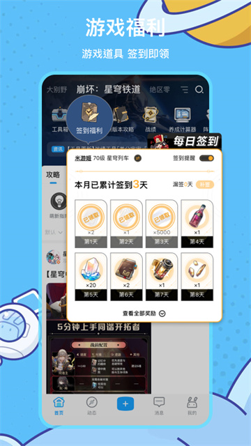 米哈云游app