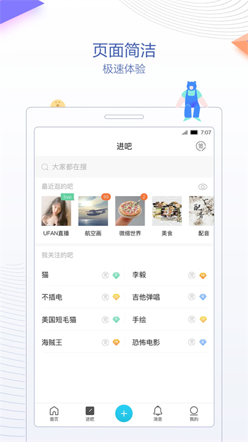 贴吧极速版App