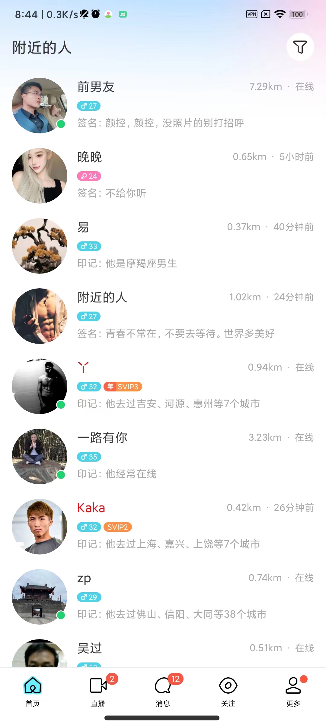 附近的人列表页面