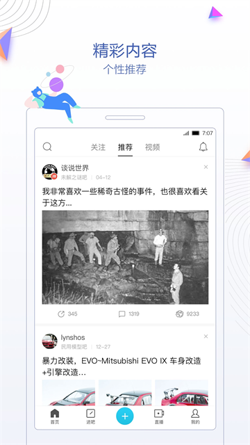 贴吧极速版App