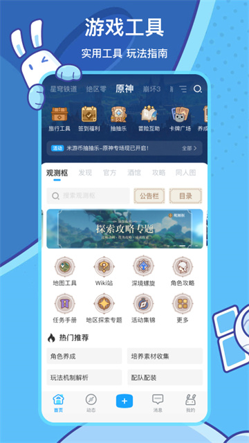 米哈云游app
