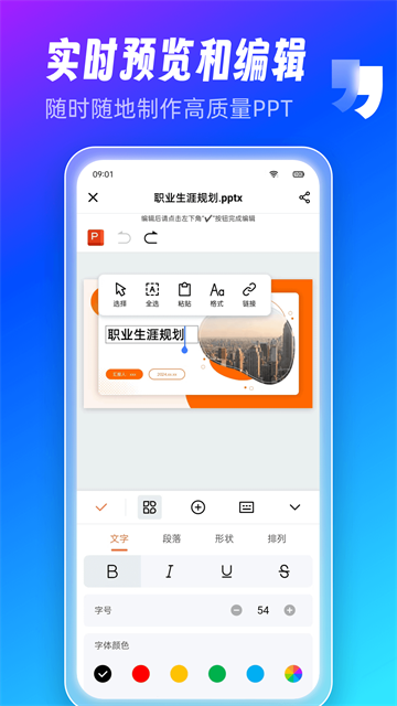 AI PPT制作师