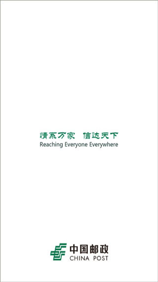 邮我行App
