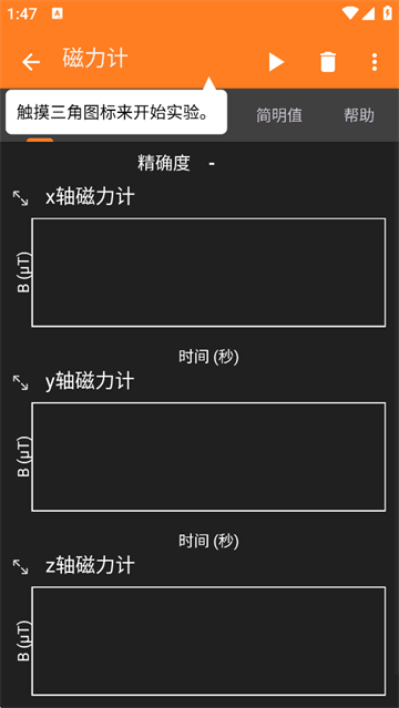 手机物理工坊App