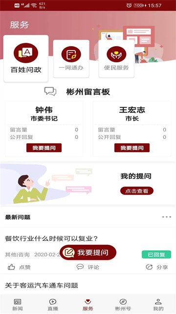 爱彬州app客户端