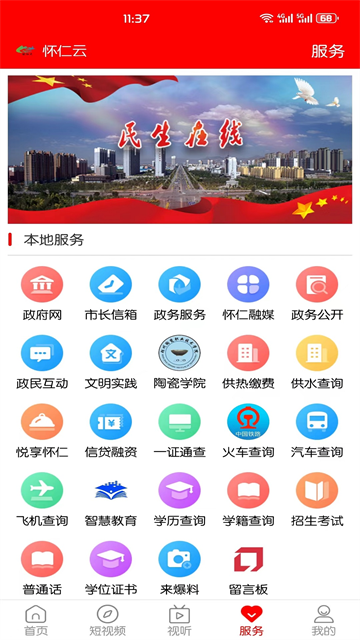 怀仁云app