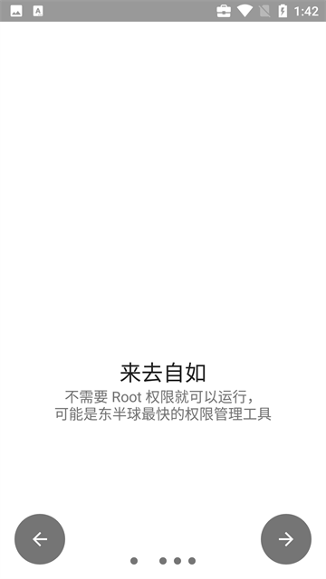 权限狗App