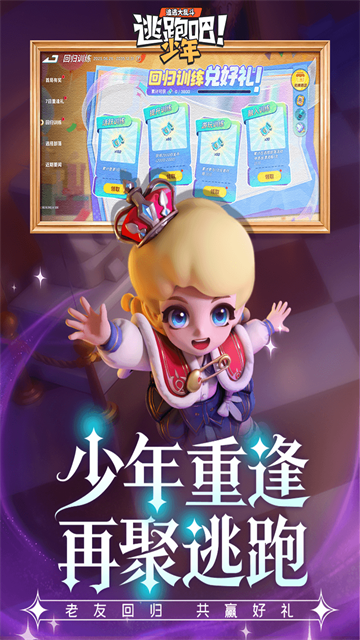 逃跑吧少年单机版