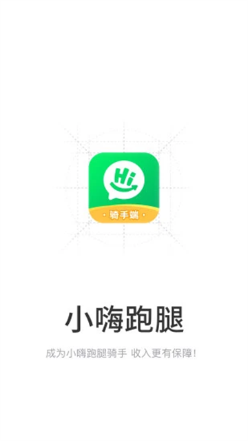 小嗨跑腿