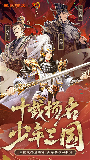 少年三国志腾讯版