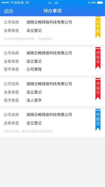 湖南企业注册登记app最新版