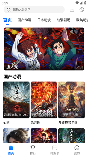 漫漫国App