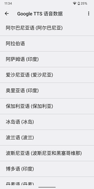 Google文字转语音引擎语言选项界面