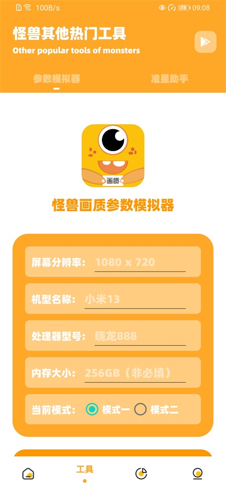 画质怪兽120帧