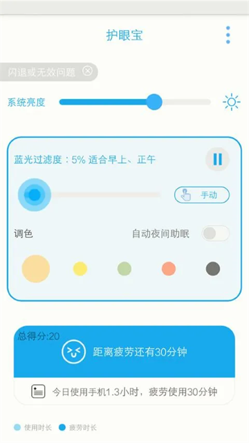 护眼宝防蓝光app