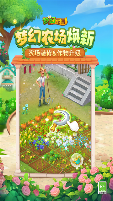 梦幻花园九游版