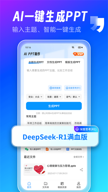 AI PPT制作师