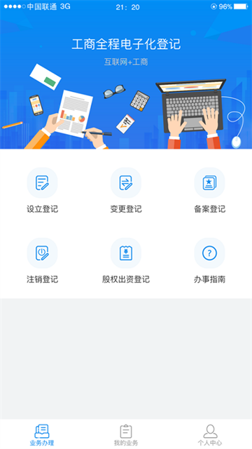 湖南企业注册登记app最新版