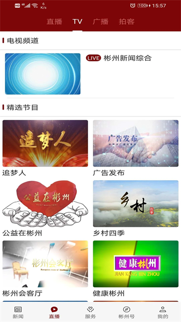 爱彬州app客户端