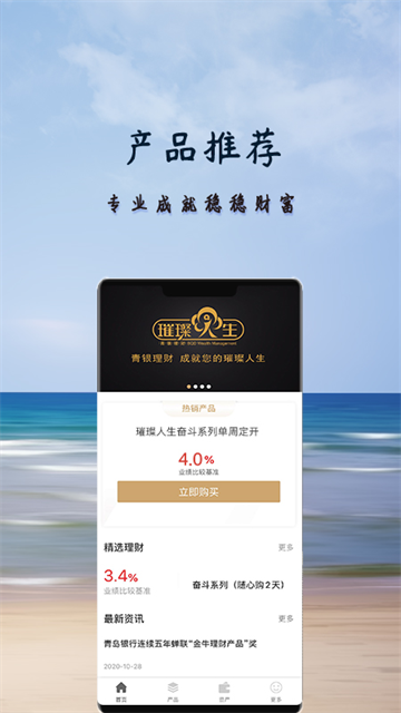 青银理财app