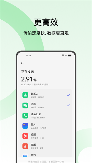 欢太手机搬家app最新版