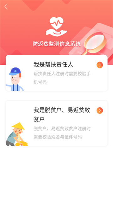 防返贫监测App
