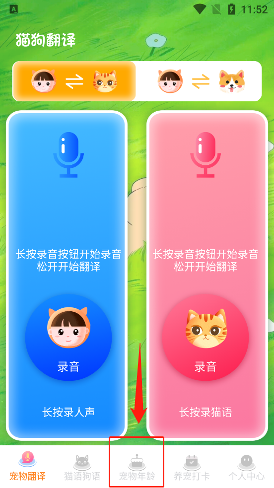 宠物年龄功能入口