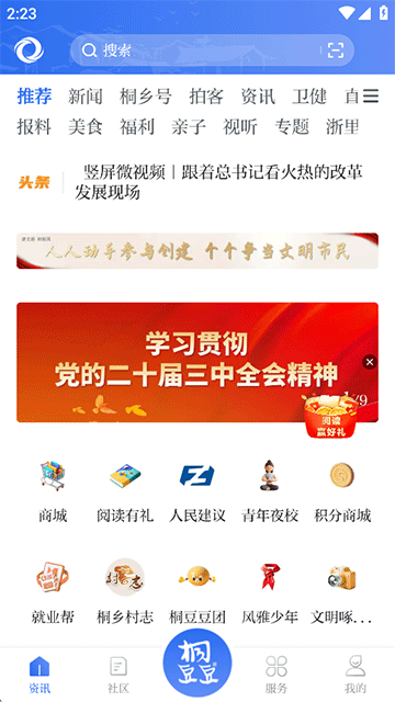 爱桐乡