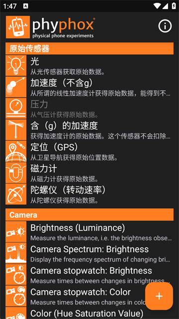 手机物理工坊App
