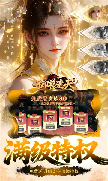 御兽遮天(0.1折养龙打金高爆版)