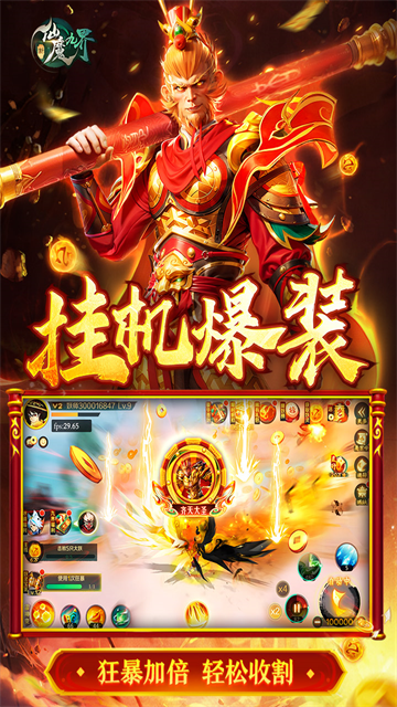 新仙魔九界先行版