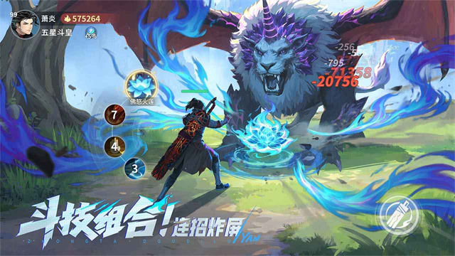 斗破苍穹斗帝之路