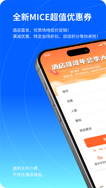酒店哥哥app
