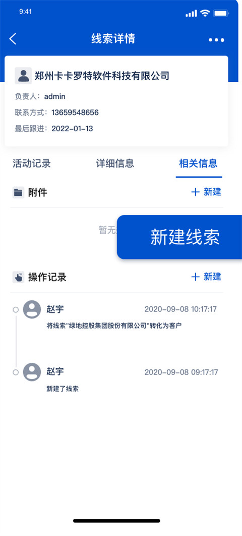 线索管理界面